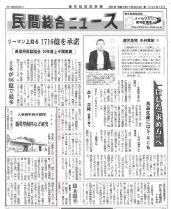 鹿児島建設新聞